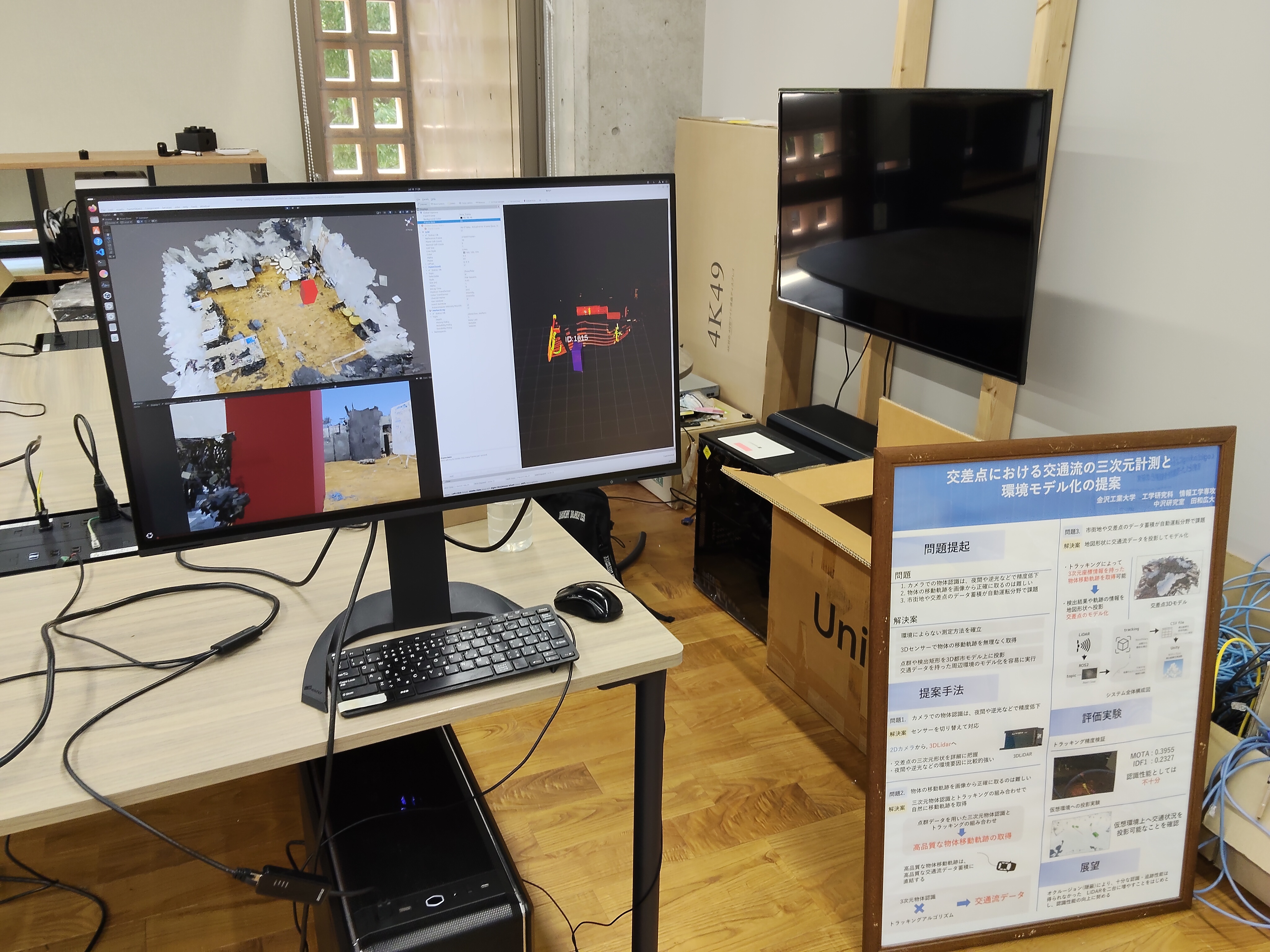 交通環境の三次元計測とモデル化の展示