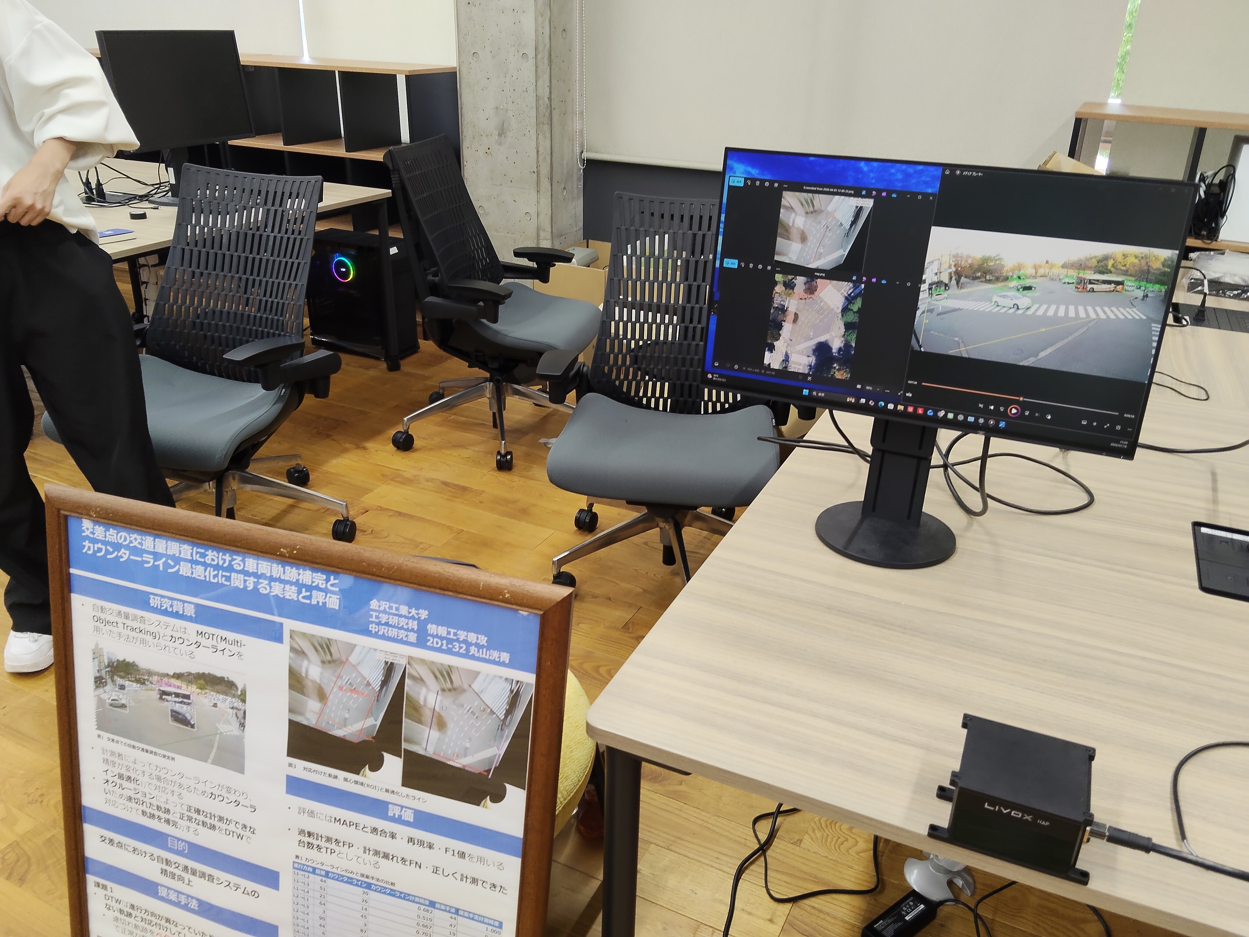 交通量調査と車両軌跡の研究展示